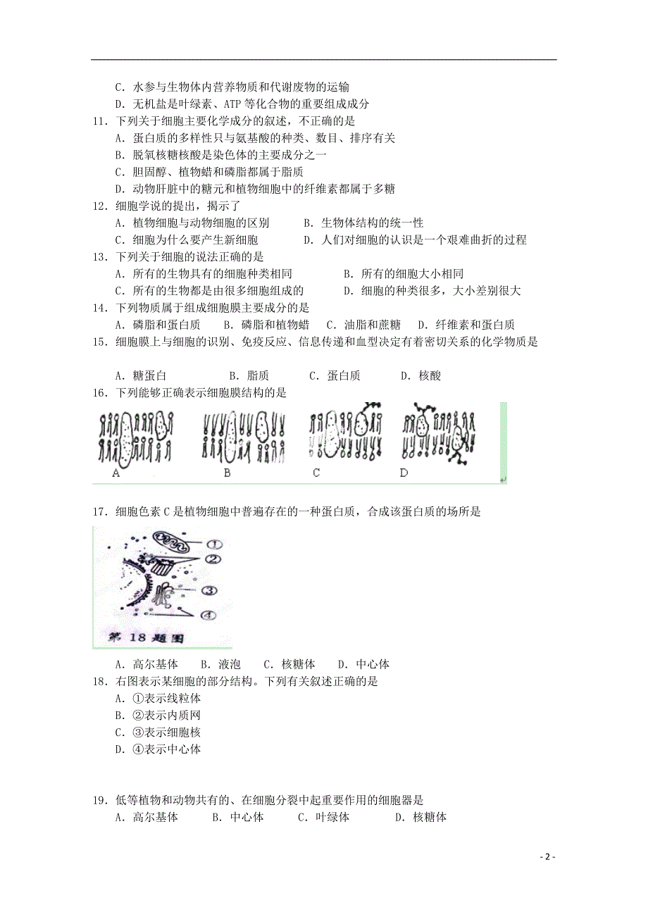 浙江嵊泗中学高一生物第一学期第三次月考.doc_第2页