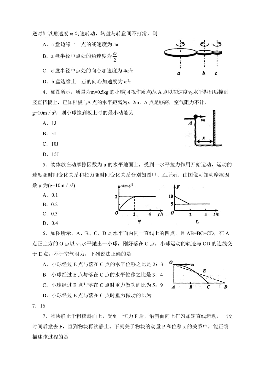 山东省青岛市城阳区2018届高三上-学分认定考试物理试卷（含答案）_第2页