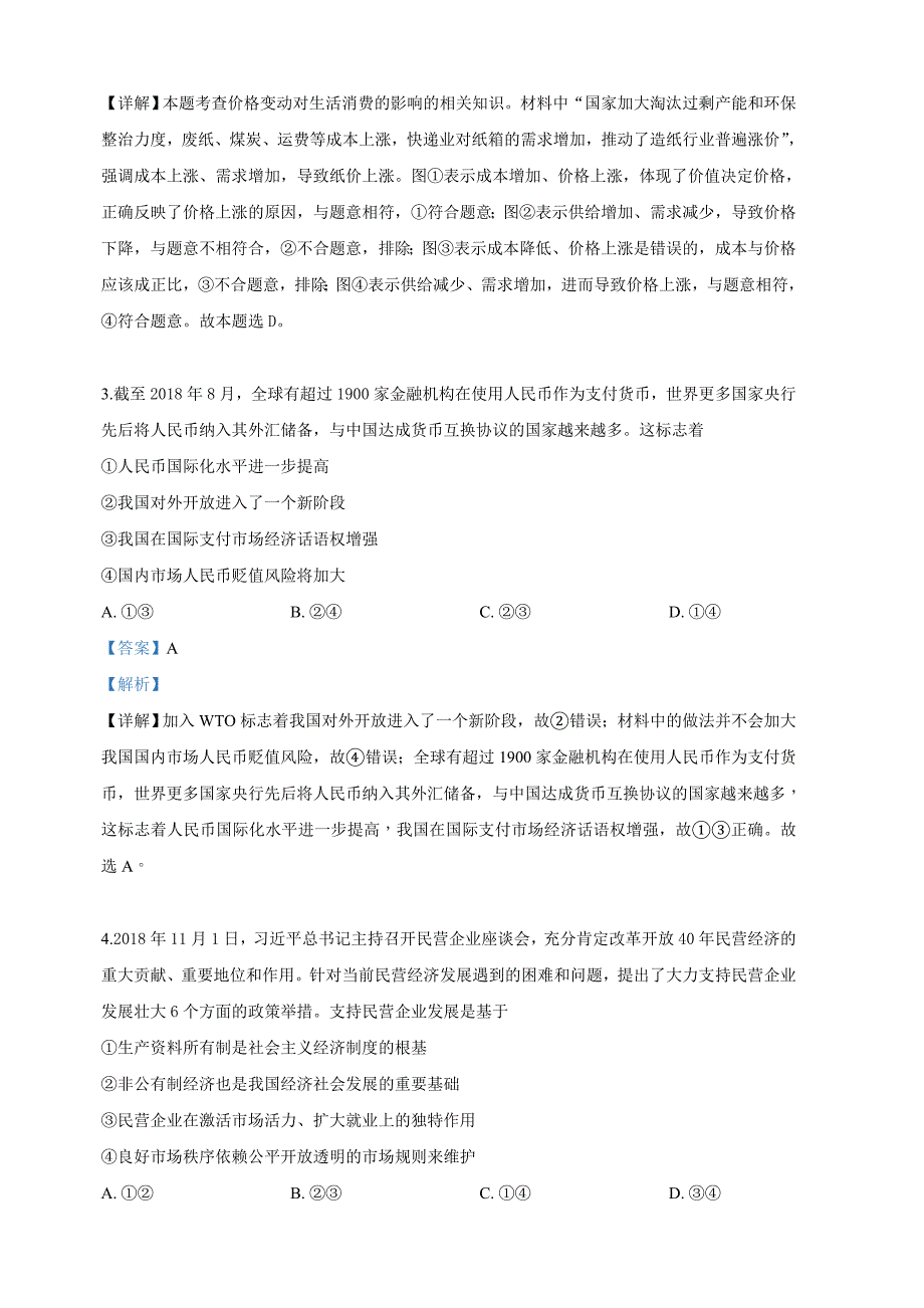 陕西省汉中市2019届高三下学期第一次联考政治试卷（含解析）_第2页