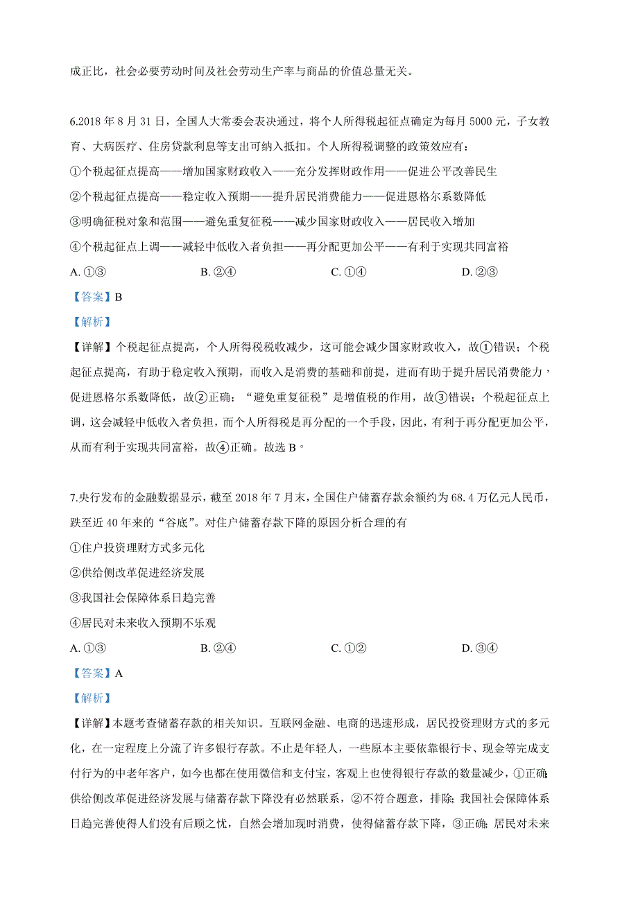 陕西省汉中市2019届高三下学期第一次联考政治试卷（含解析）_第4页