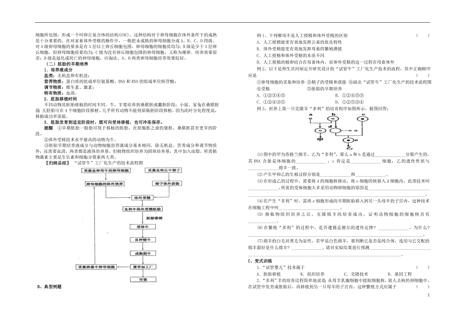 高中生物导学指引10选修班选修3.doc_第2页