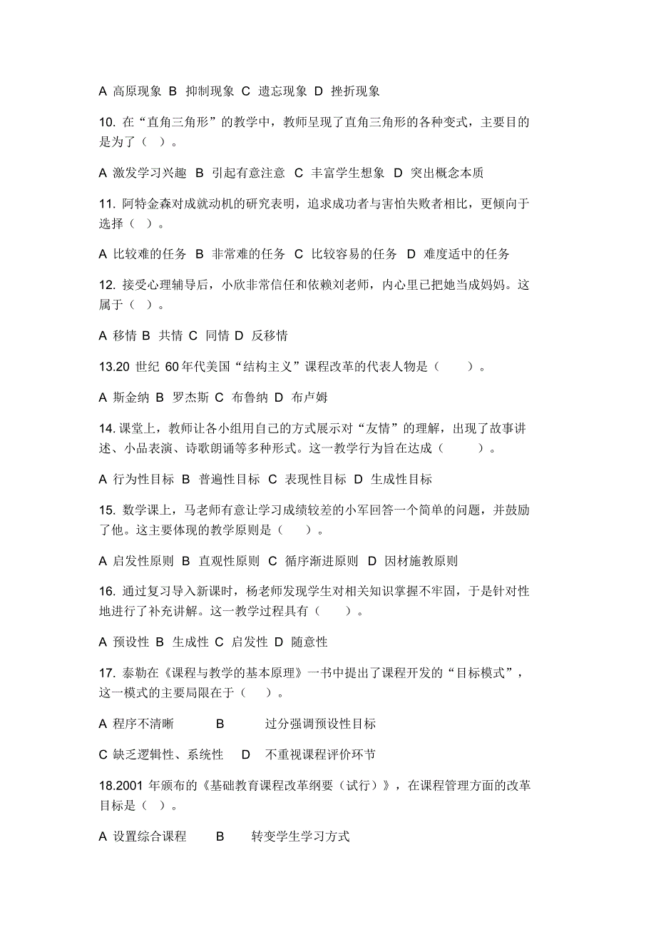 2017年下教师资格证教育教学知识与能力真题与答案..pdf_第2页