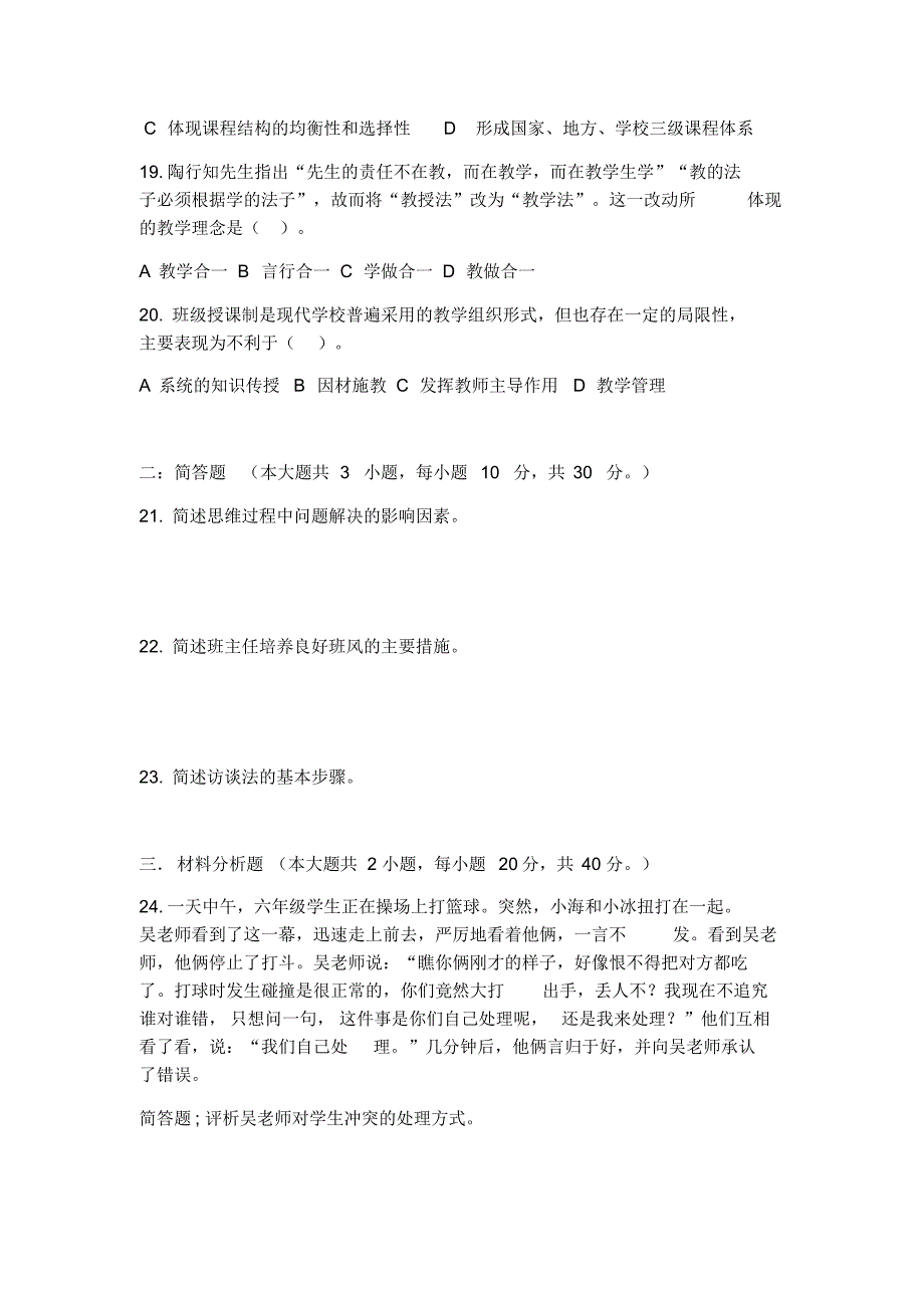 2017年下教师资格证教育教学知识与能力真题与答案..pdf_第3页