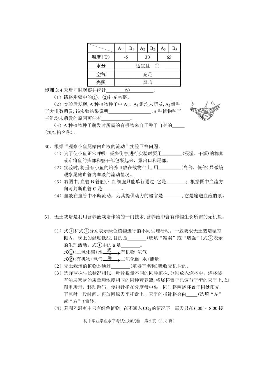 2014年长沙中考生物试卷_第5页