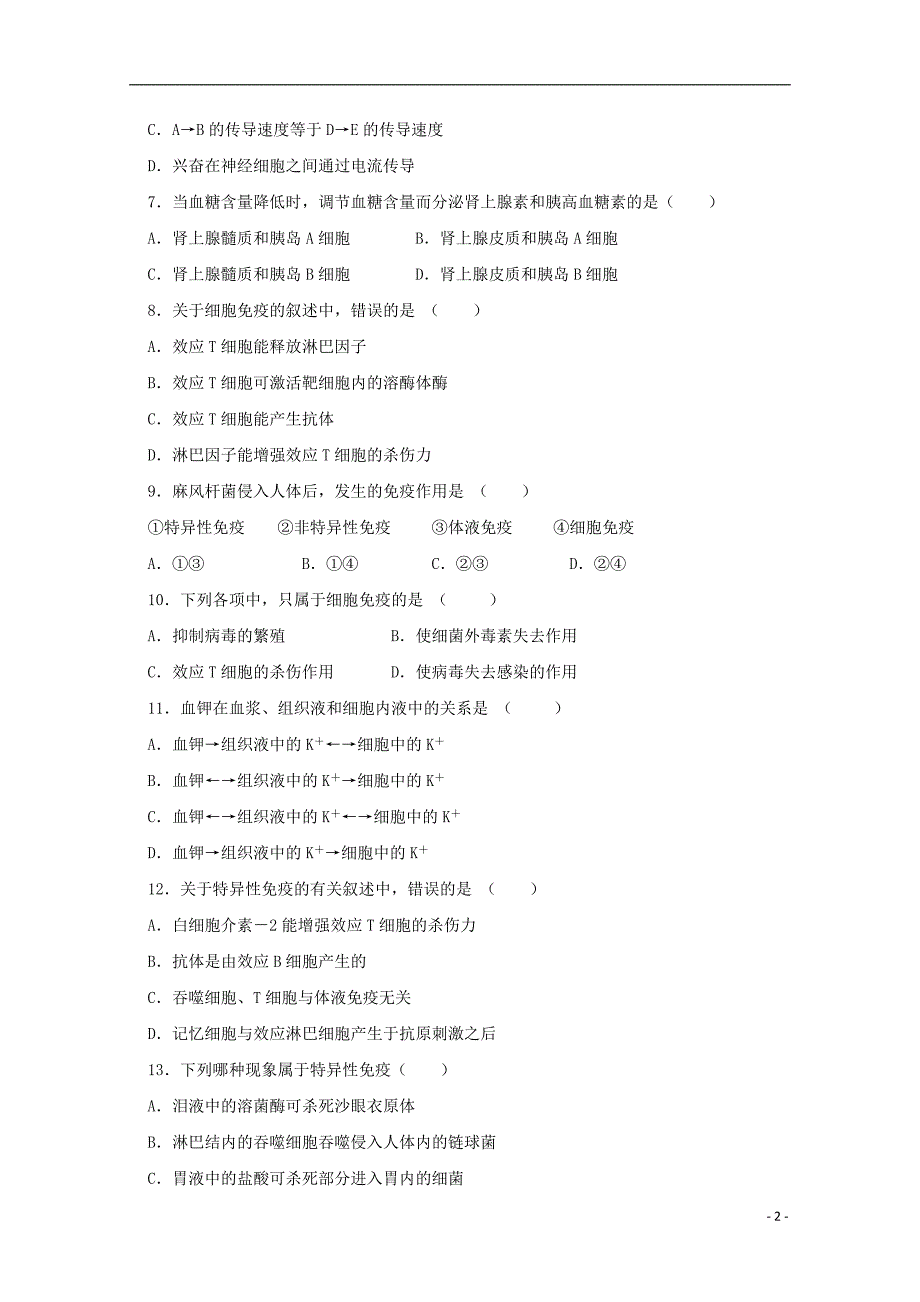 云南建水第六中学高二生物期中.doc_第2页