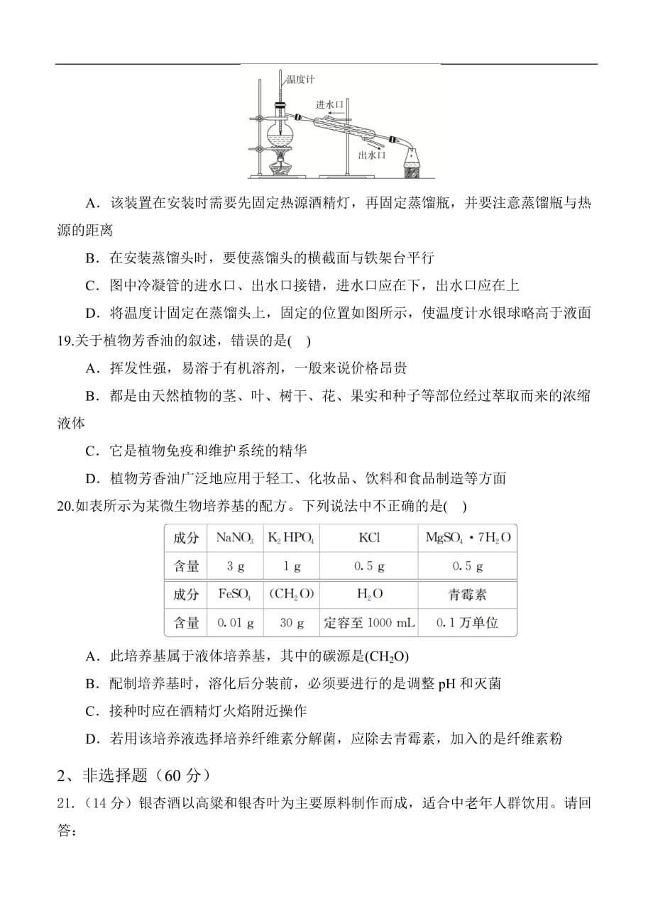 甘肃省武威第十八中学2020届高三上学期第一次诊断考试生物（含答案）_第5页