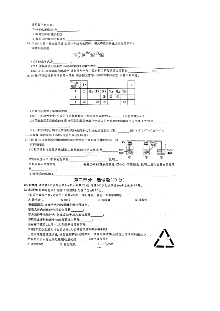 2019年湖南省普通高中学业水平考试化学仿真高考模拟卷（三）（含解析）_第4页