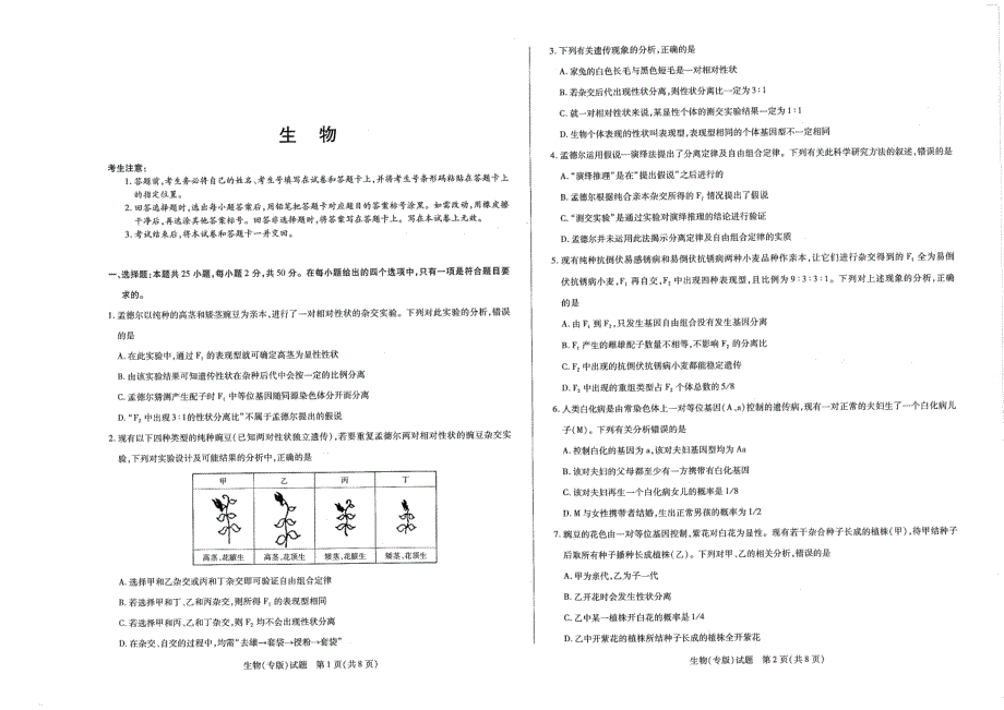 河南省郑州市第五中学2019-2020学年高二生物上学期期中试题（PDF）.pdf_第1页