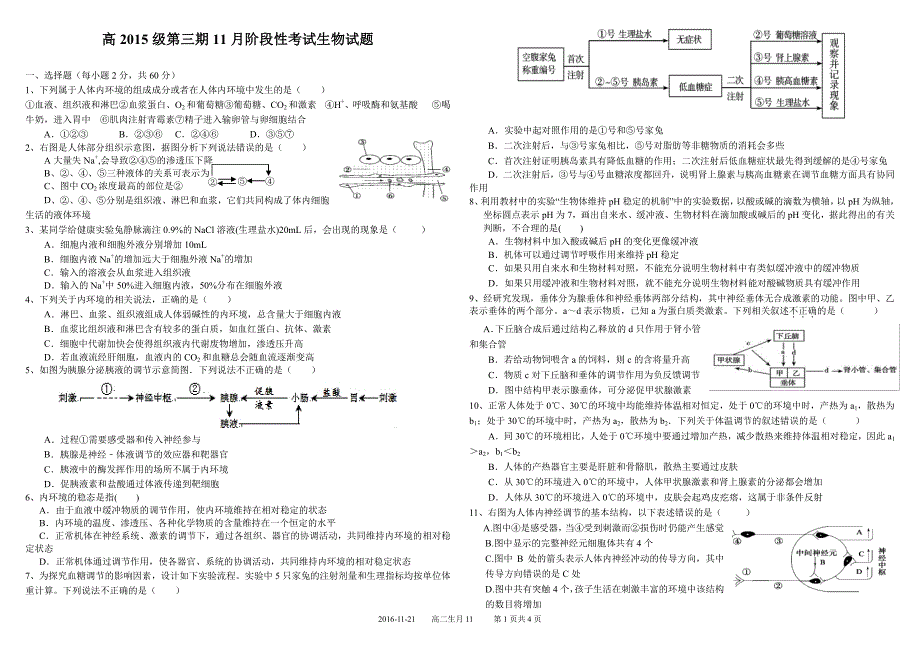 四川成都高二生物月考PDF 1.pdf_第1页