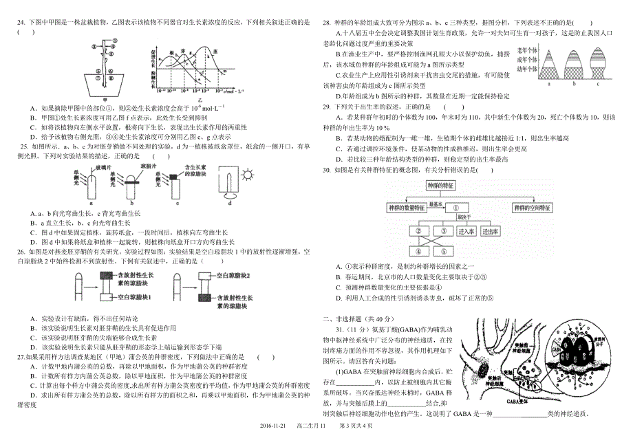 四川成都高二生物月考PDF 1.pdf_第3页