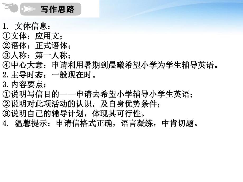 英语一轮复习应用类申请书写作课件新人教.ppt.pdf_第3页