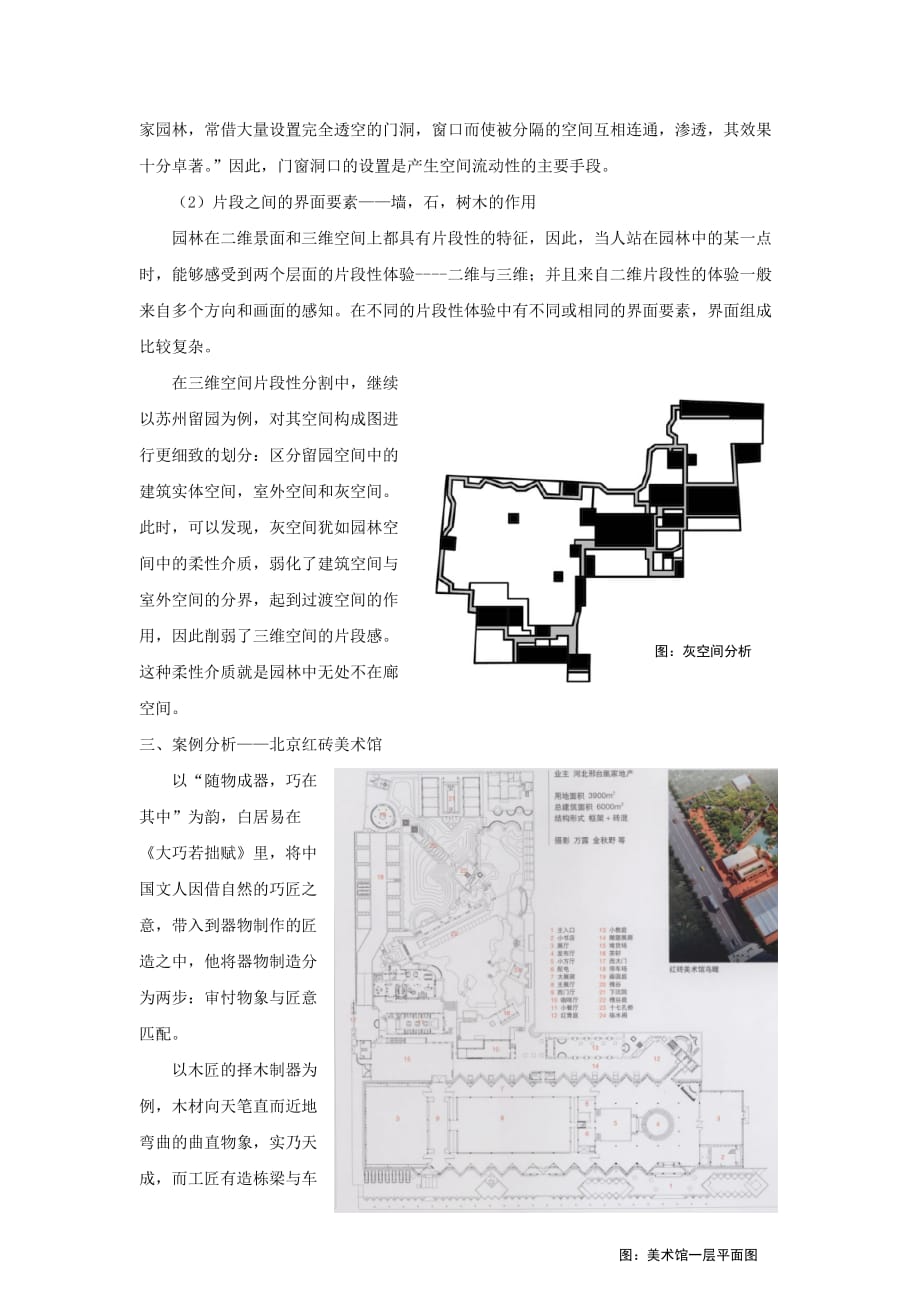 中国古典园林建筑元素在现代建筑设计中的运用研究——以红砖美术馆为例_第4页