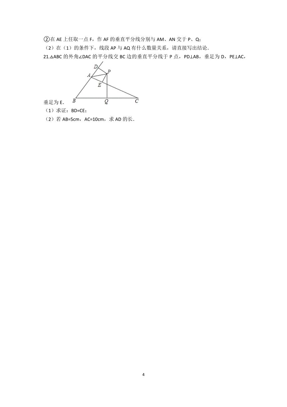 2019备战中考数学基础必练(华师大版)-第13章-全等三角形(含解析)_第4页