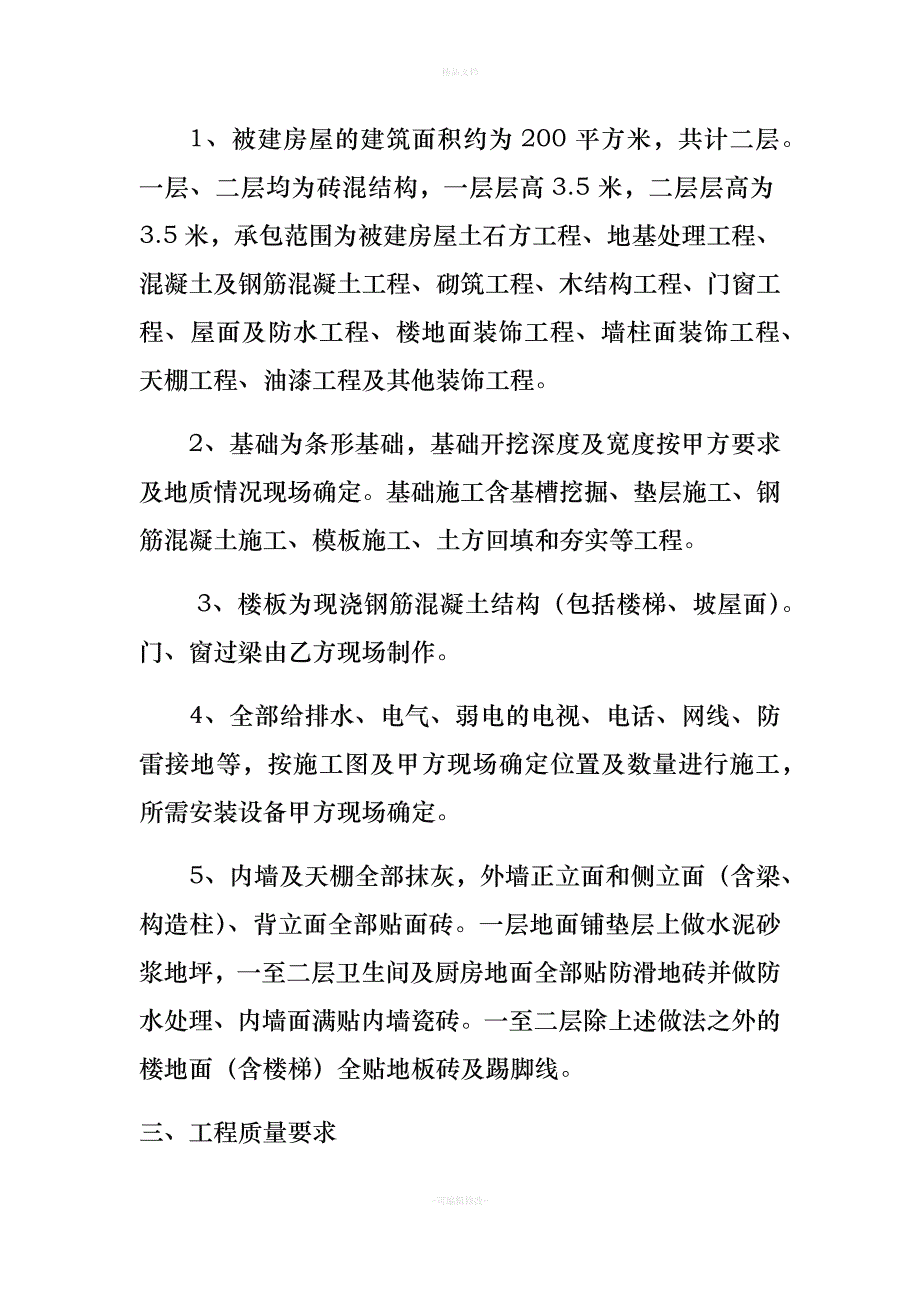 农村自建房施工合同（律师修正版）_第2页