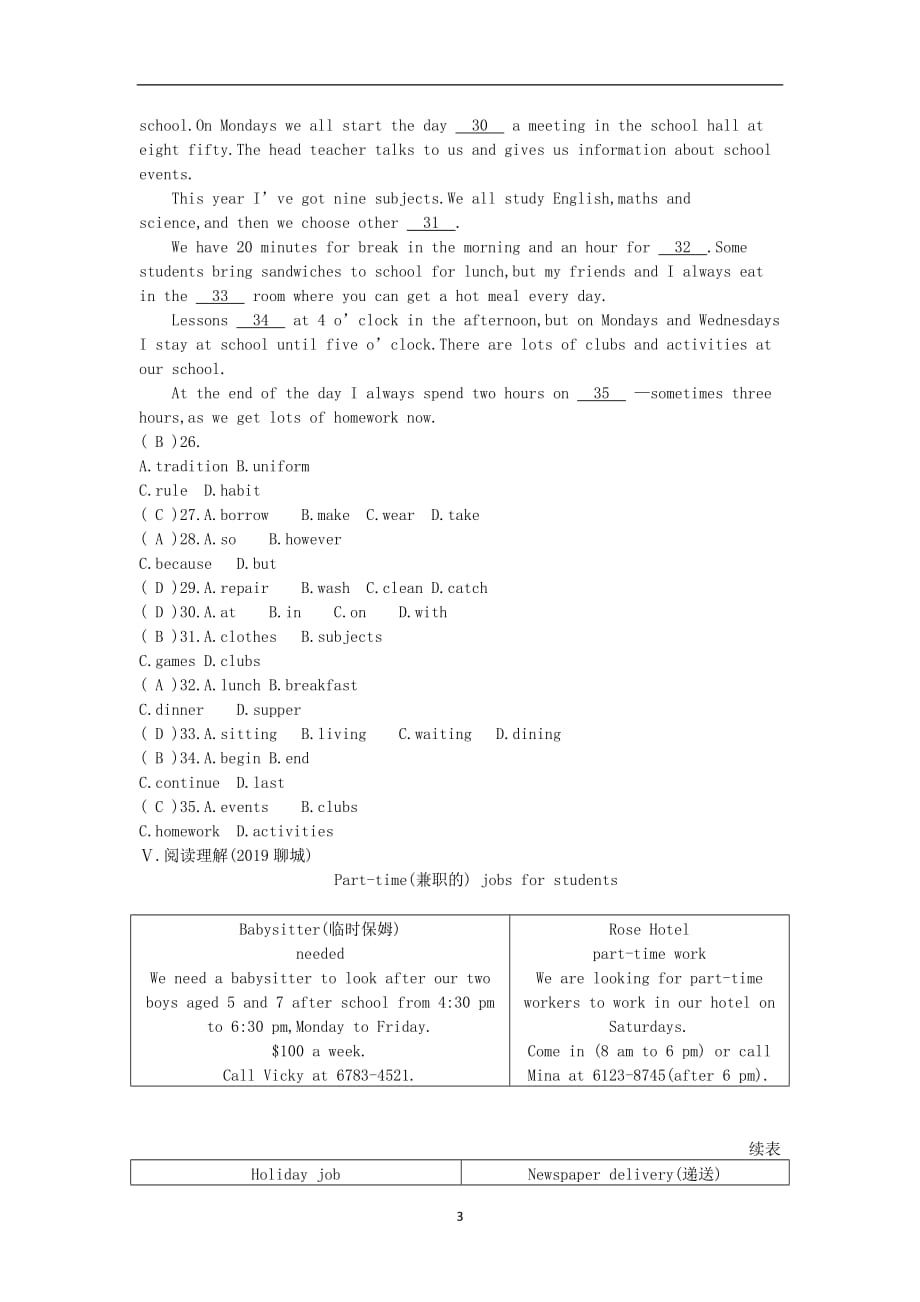 人教新目标版2020中考英语复习第一部分教材考点过关七下Units1_4测试_第3页