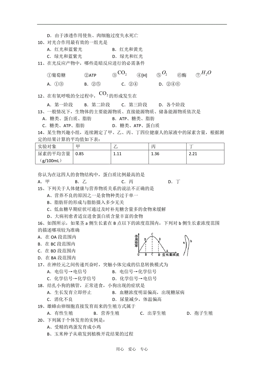 甘肃会宁高二生物期末质检缺.doc_第2页