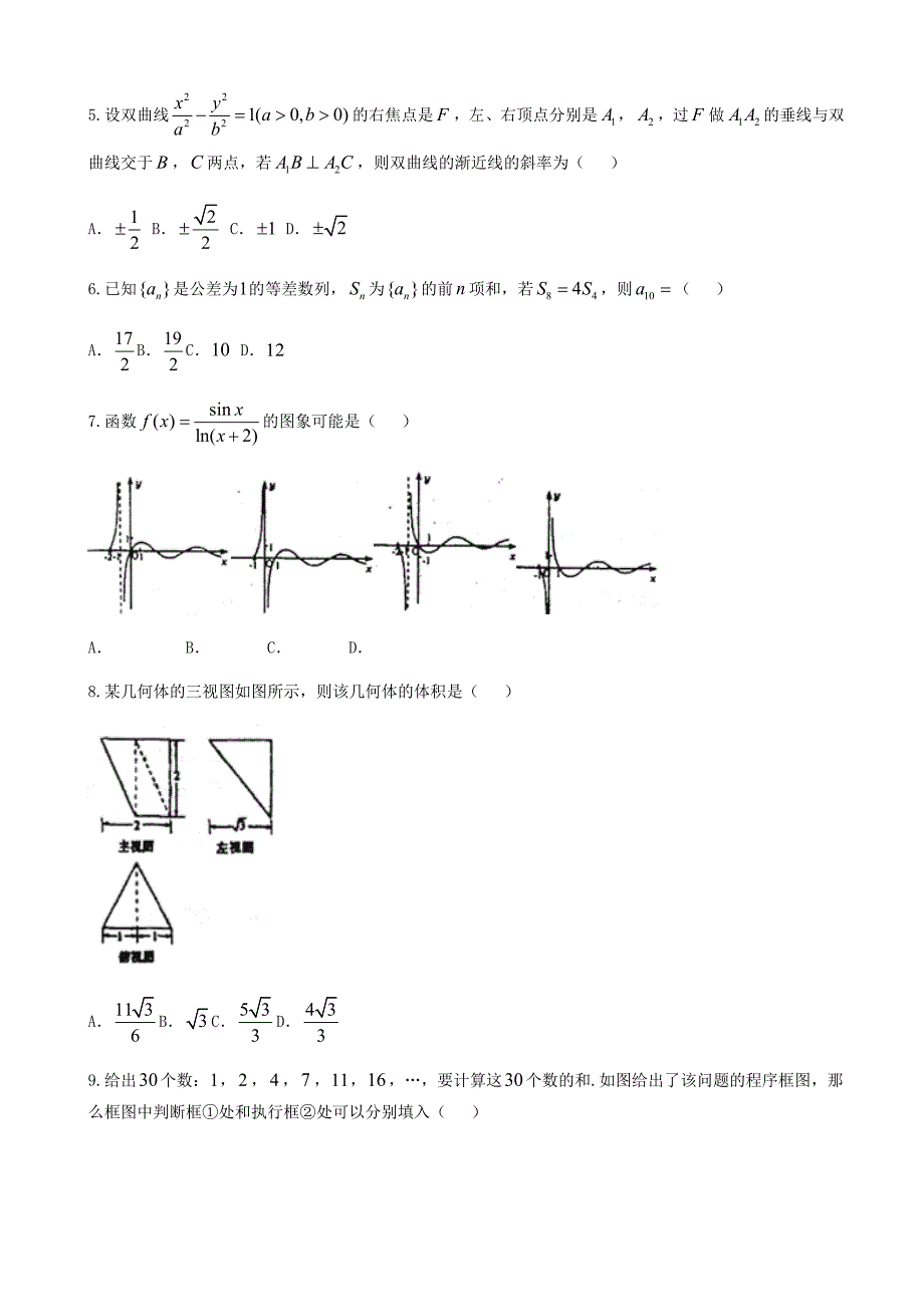 河北省衡水2018届高三第十次模拟考试数学(文)试题有答案_第2页