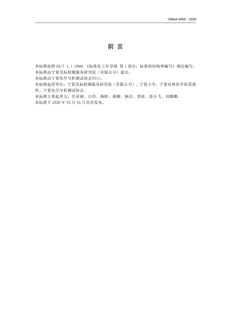 土壤蔗糖酶的测定方法.pdf_第2页