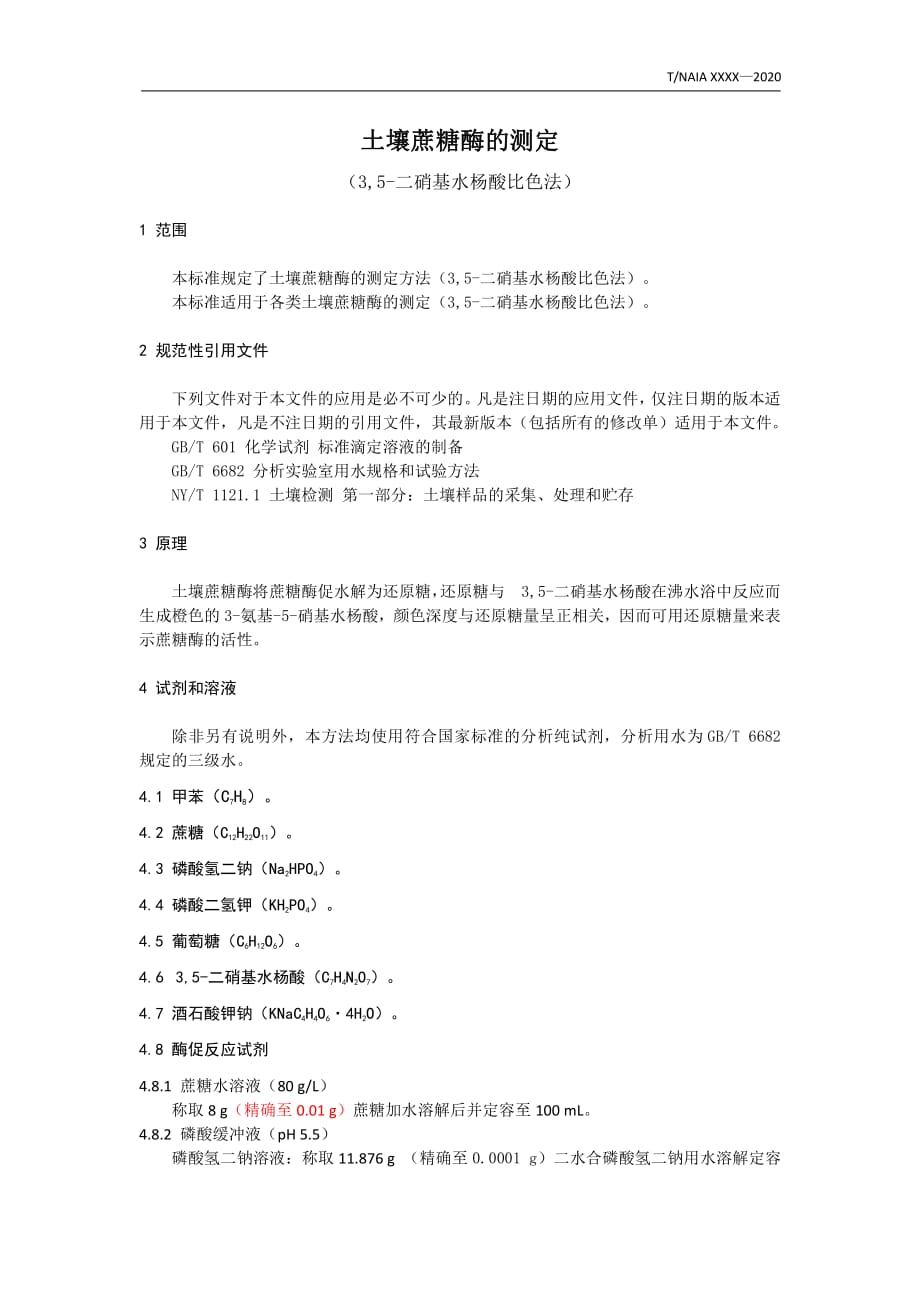 土壤蔗糖酶的测定方法.pdf_第3页