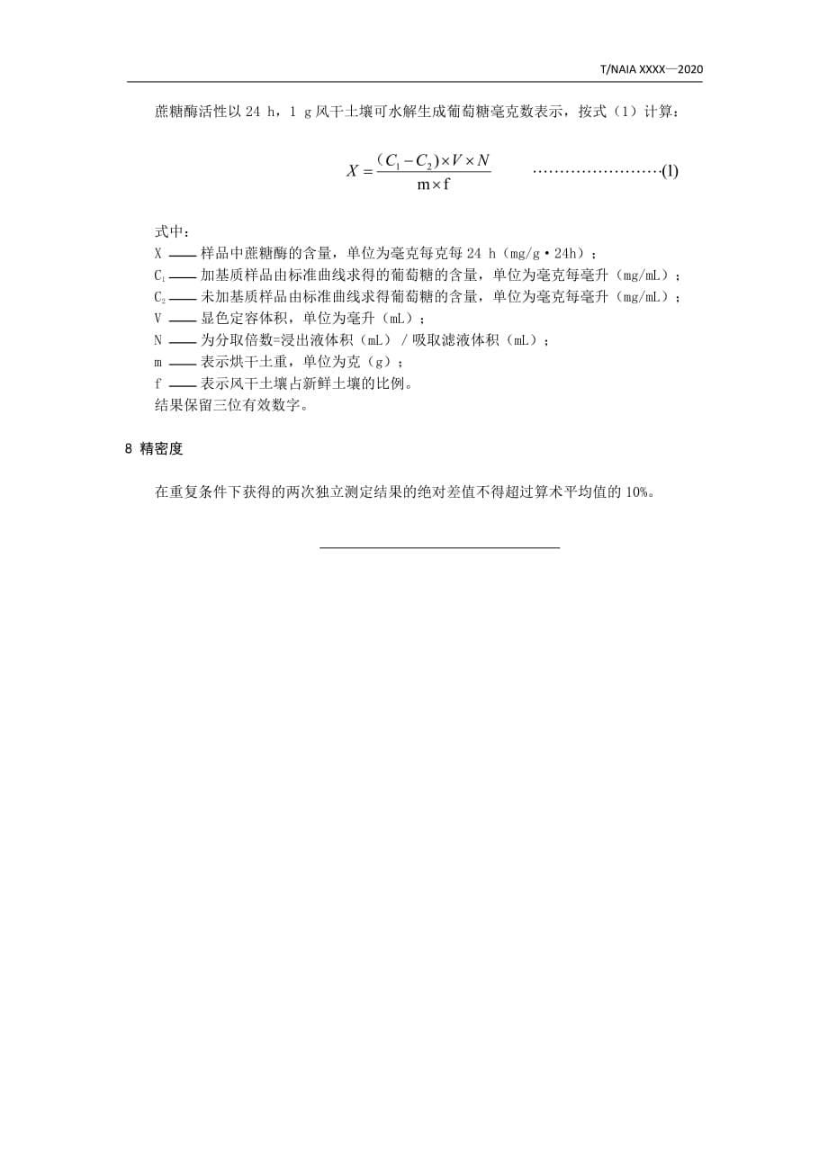 土壤蔗糖酶的测定方法.pdf_第5页