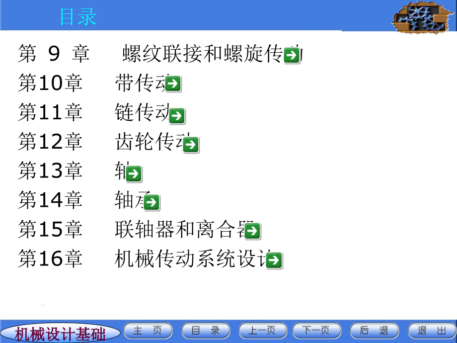 机械设计基础教材ppt课件_第3页