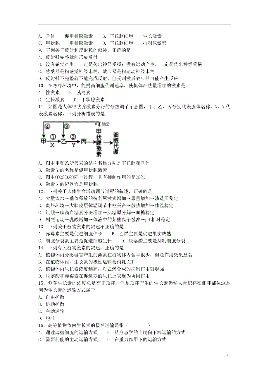 内蒙古大板三中高二生物开学考试.doc_第2页