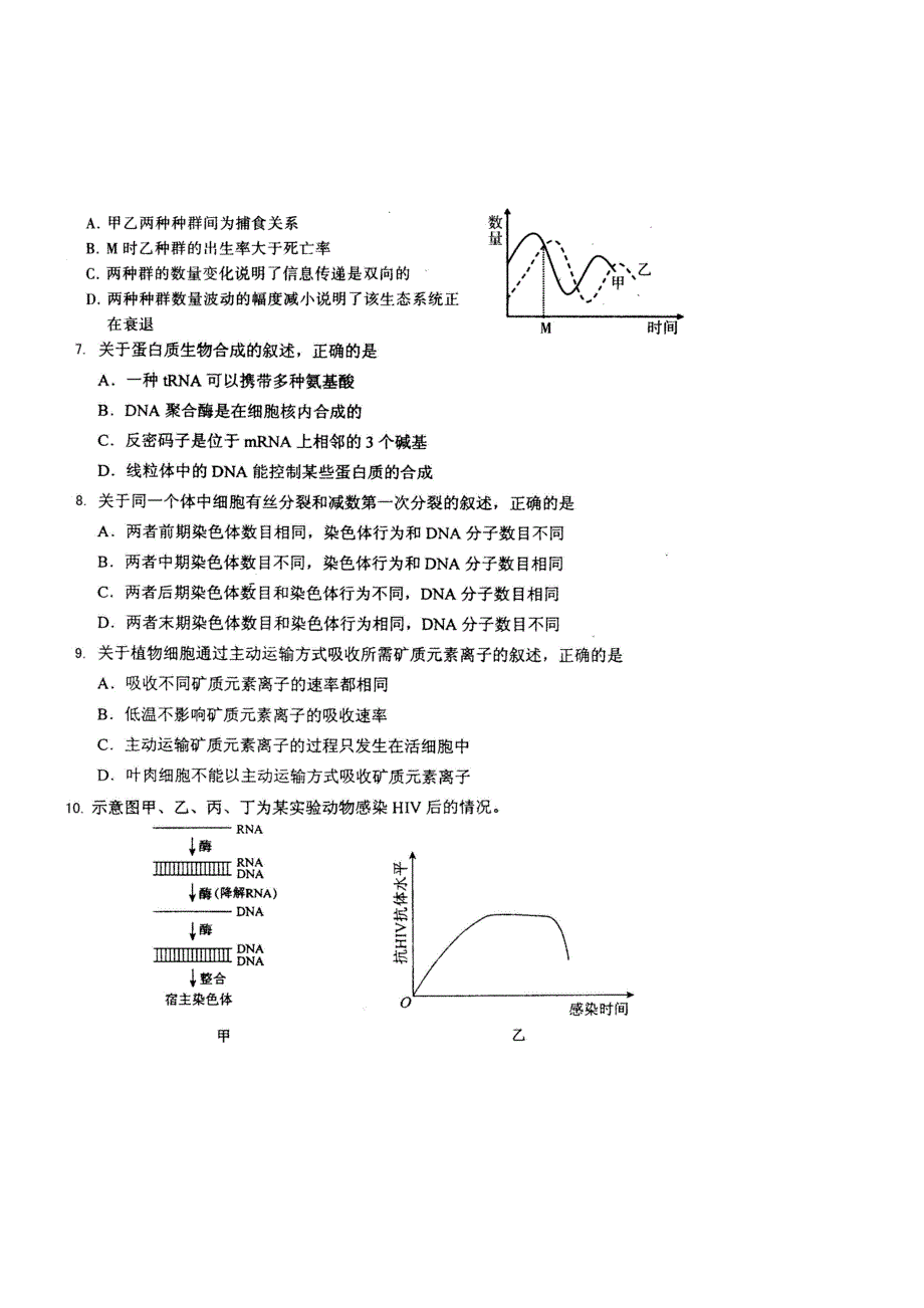 河北高考生物专项练习二理实1.doc_第2页