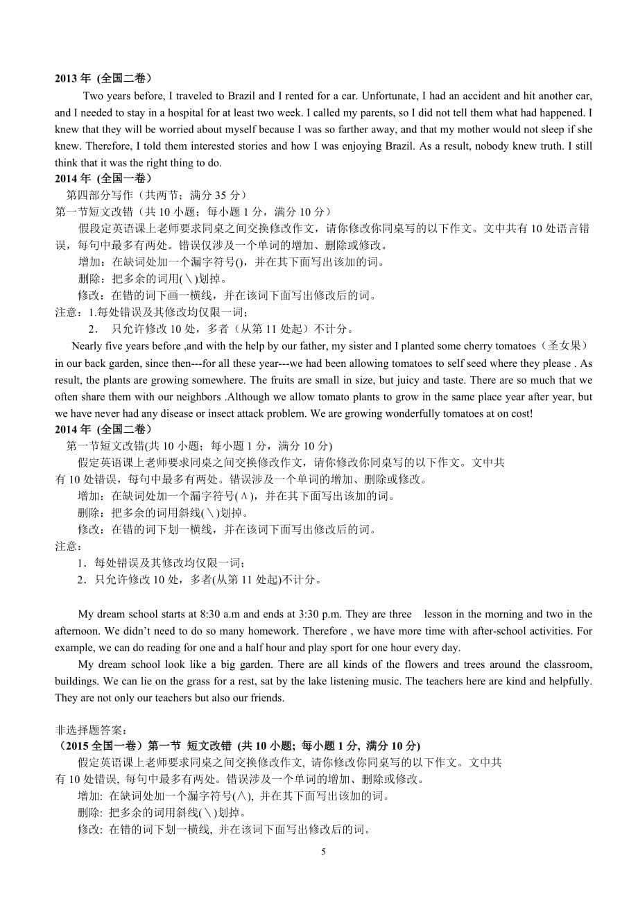 1997-2016年全国卷高考真题英语短文改错_第5页