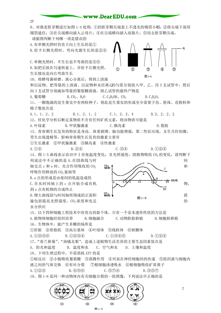 江苏洪泽中学高三生物第四次周练.doc_第2页