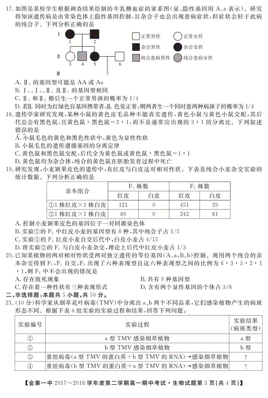 安徽高一期中考试生物 PDF.pdf_第3页