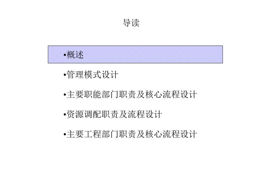 企业管理咨询XX公司组织结构设计方案（项目实战咨询案例）_第3页