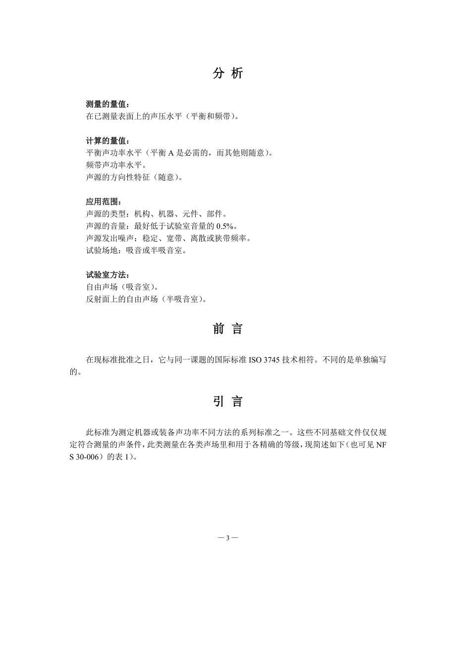 NF S31-026-1978 -中文)_第3页