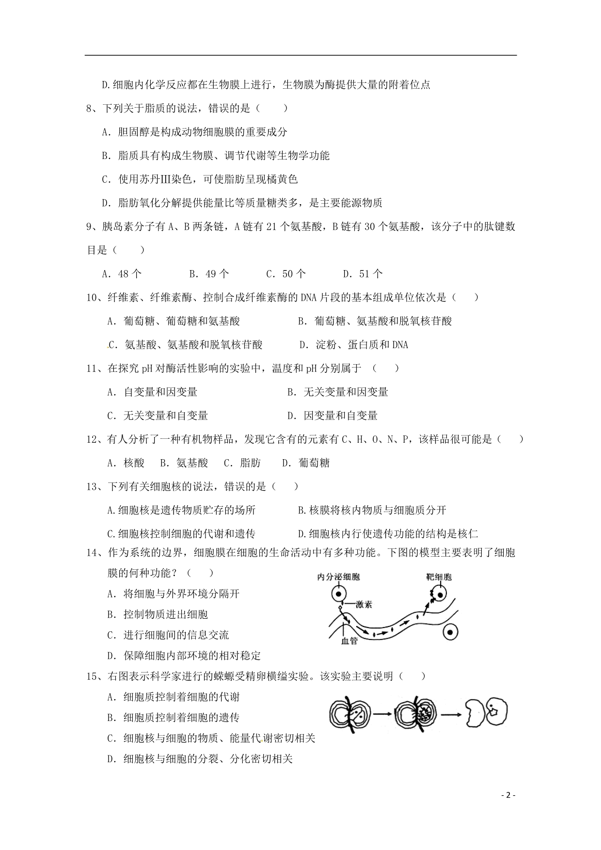 广东江门第二中学高一生物月考 1.doc_第2页