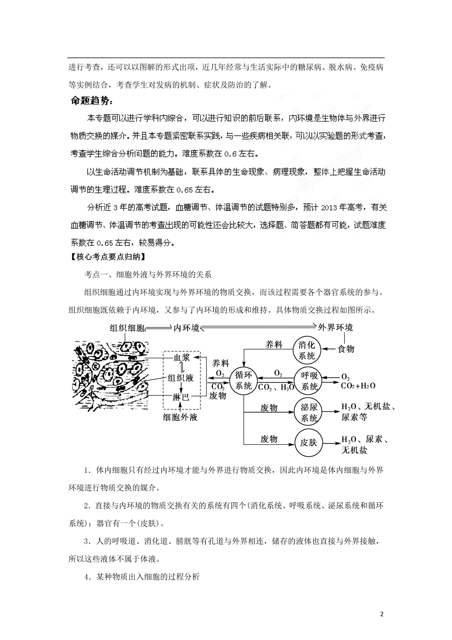 高考生物321系列14内环境的稳态学生.doc_第2页