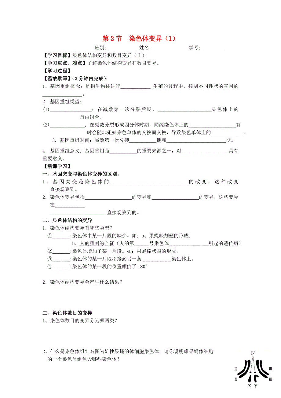 广东佛山高中生物第5章基因突变及其他变异第2节染色体变异1学案必修2.doc_第1页