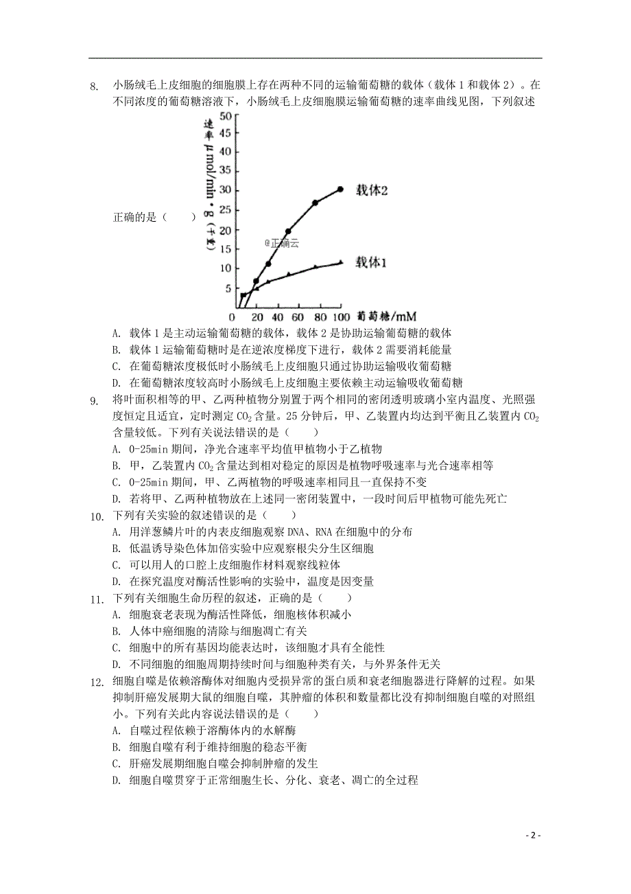 河北大名一中高三生物期末强化训练四1.doc_第2页