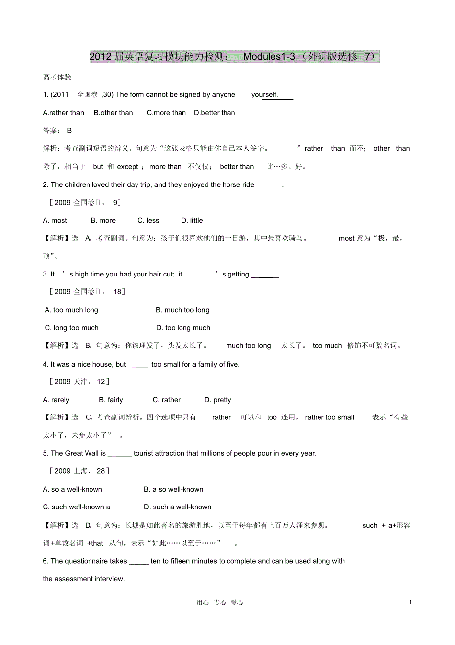 英语Modules13复习模块能力检测外研选修7.doc.pdf_第1页