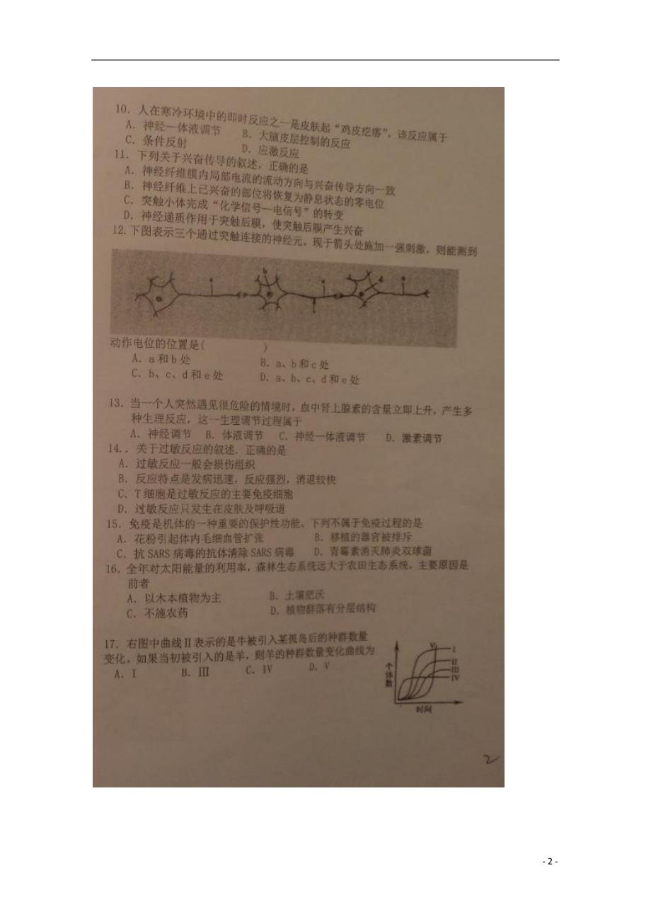西藏山南地区第二高级中学高二生物期末考试1.doc_第2页
