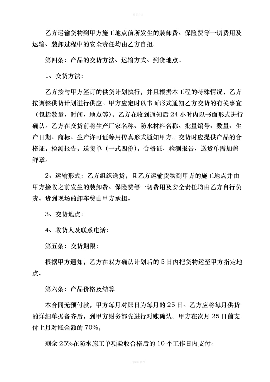 防水材料买卖合同（律师整理版）_第3页