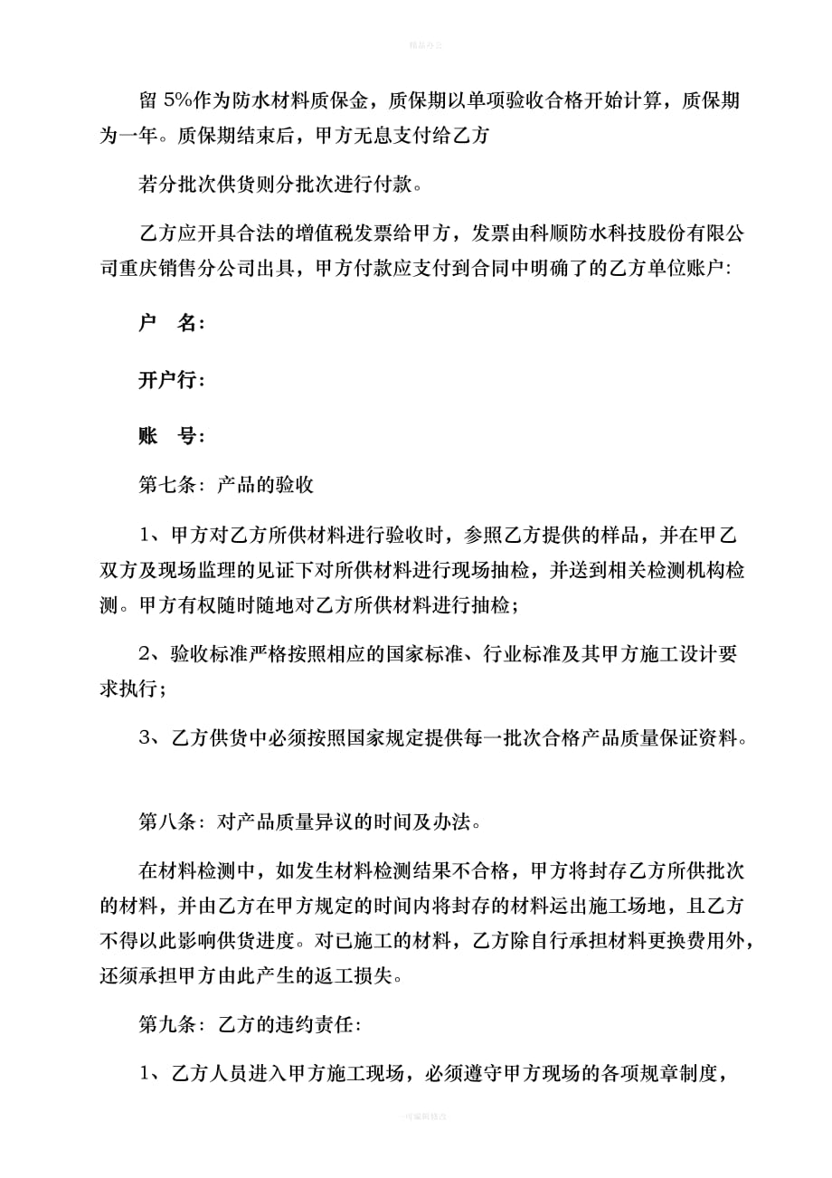 防水材料买卖合同（律师整理版）_第4页