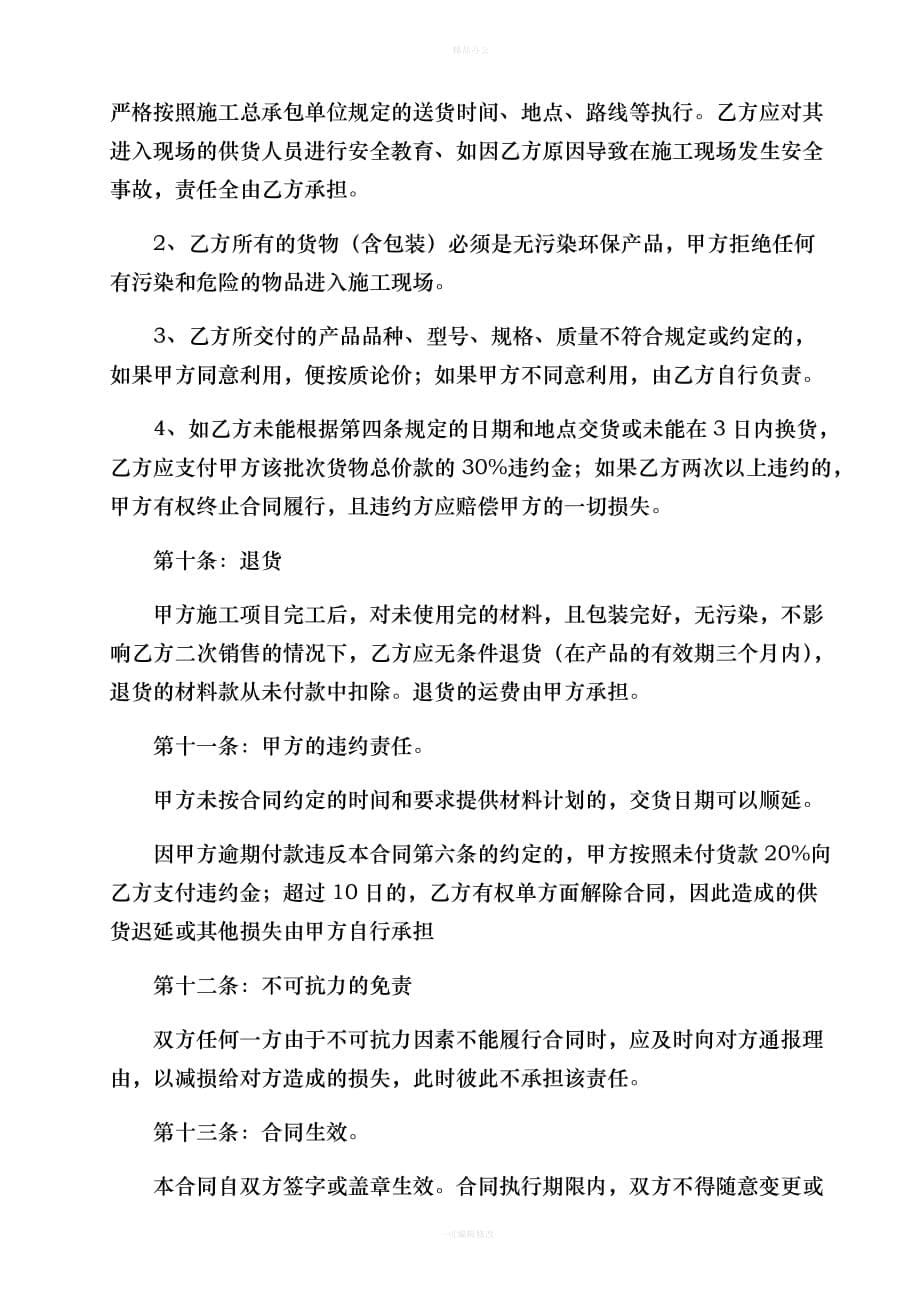 防水材料买卖合同（律师整理版）_第5页