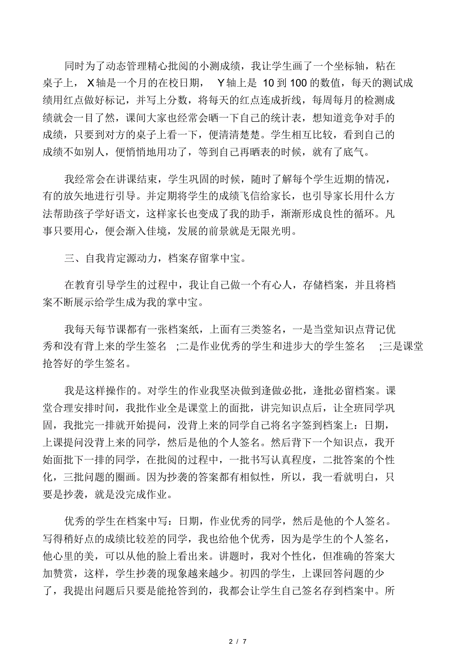 小学语文老师教学心得演讲稿.pdf_第2页