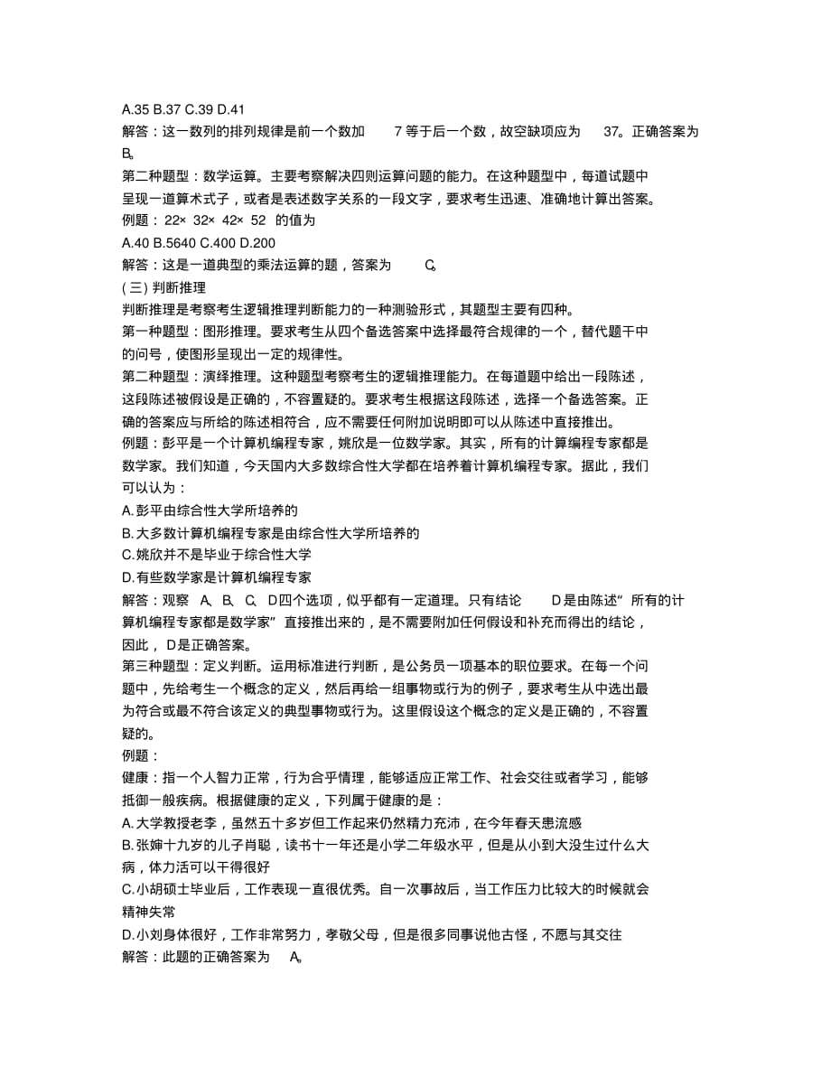 公务员考试备考辅导五、《行政职业能力测验》题型介绍1.docx.pdf_第2页