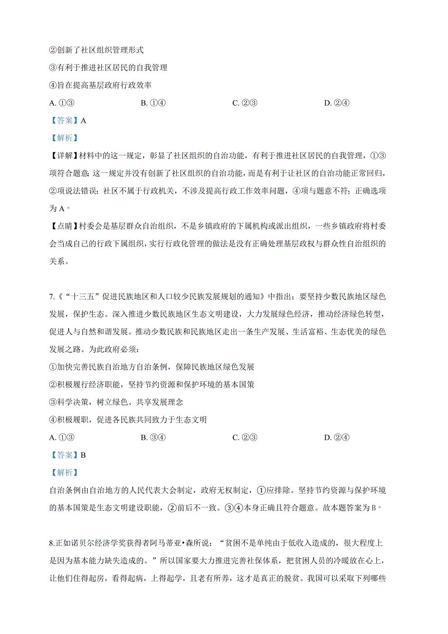 河北省承德市第一中学2018-2019学年高一下学期期中考试政治试卷（含解析）_第4页