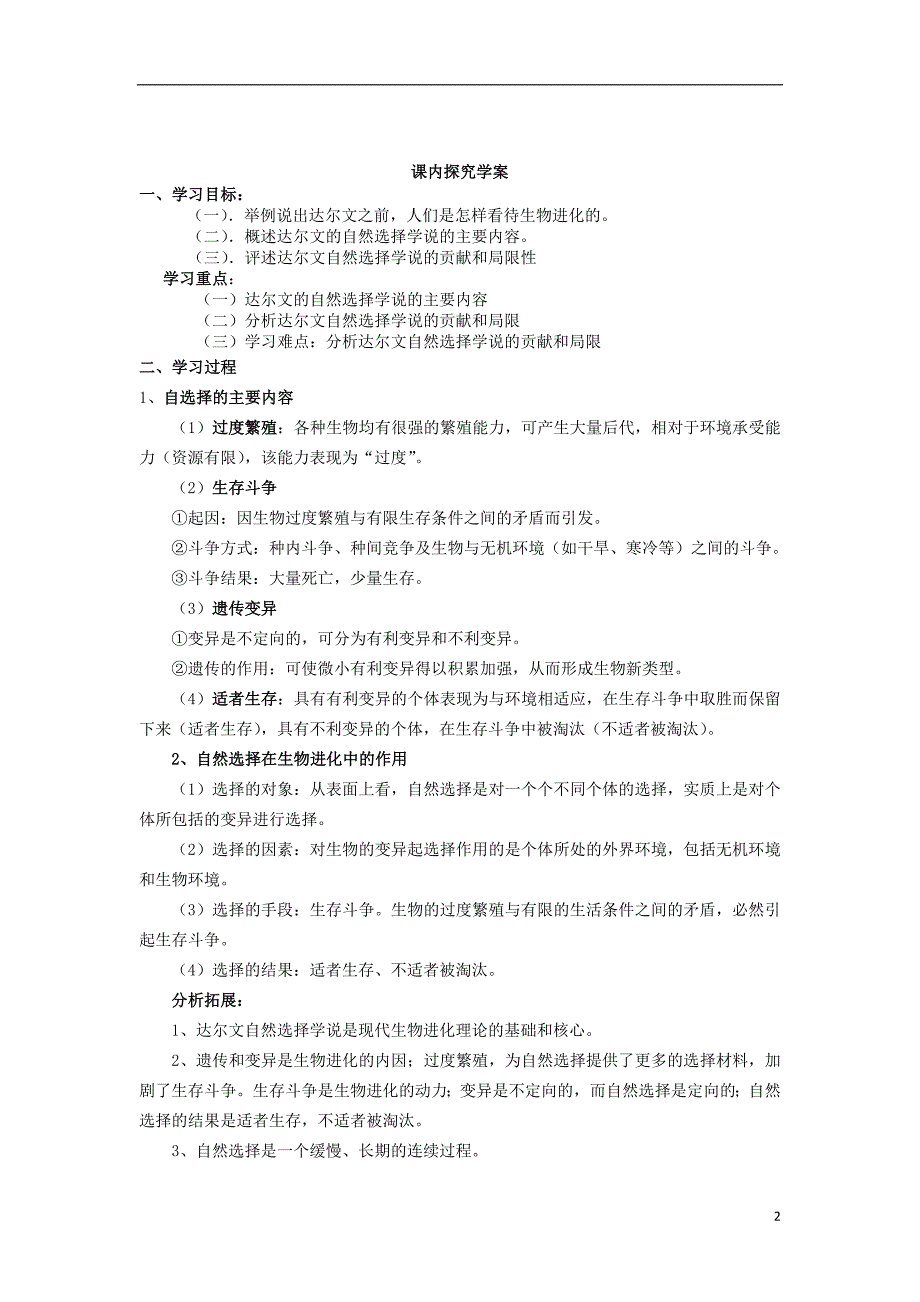 山东临清四所高中学校高中生物第七章第1节现代生物进化理论的由来导学案必修2.doc_第2页