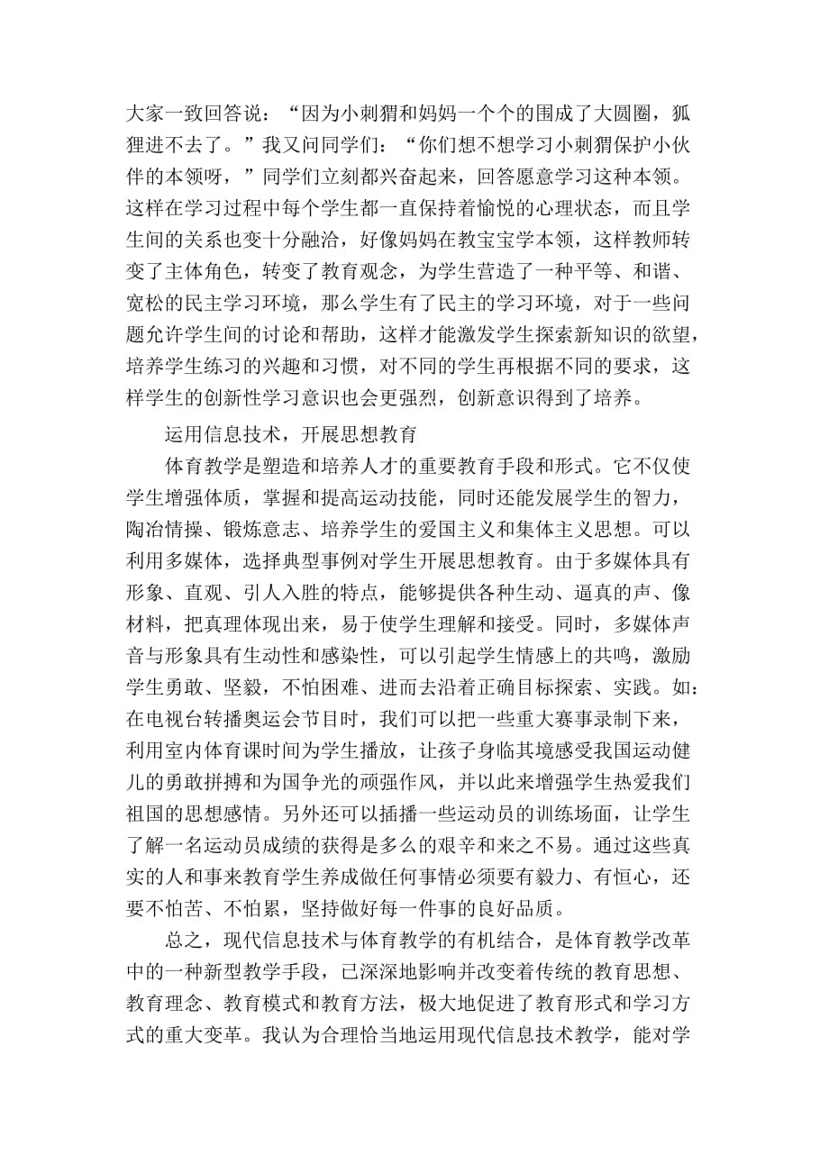 体育教学与现代信息技术的应用与整合_第4页