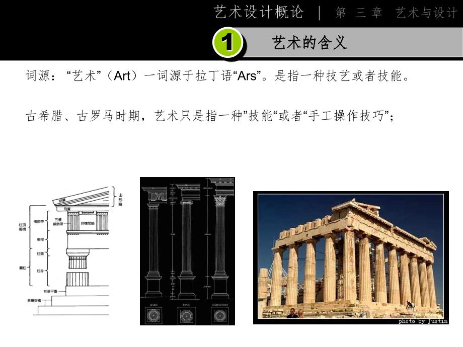 艺术设计概论--第三章设计与艺术ppt课件_第1页