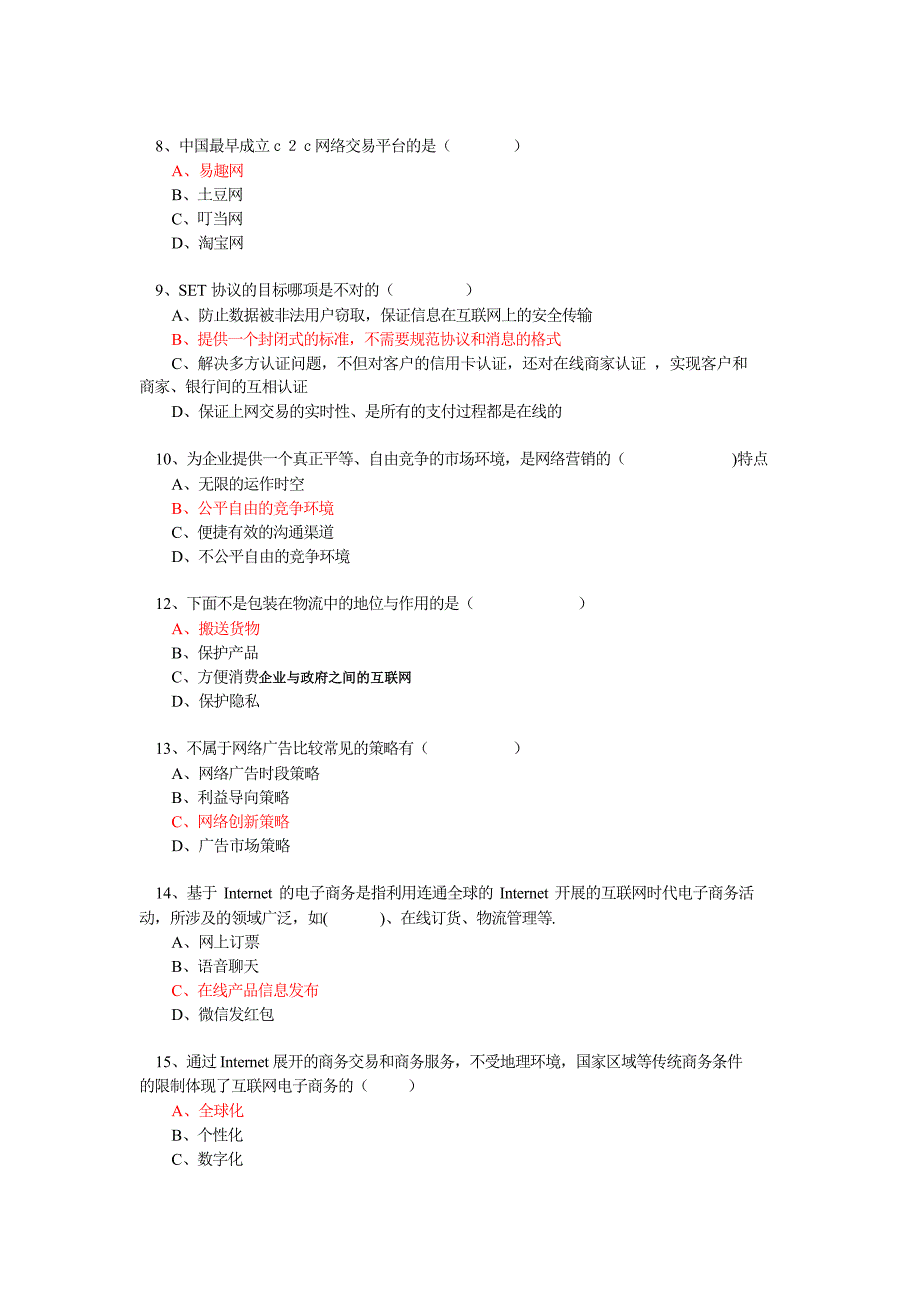 2016年专业技术人员继续教育公需科目《电子商务》2016年-资料答案题库_第2页