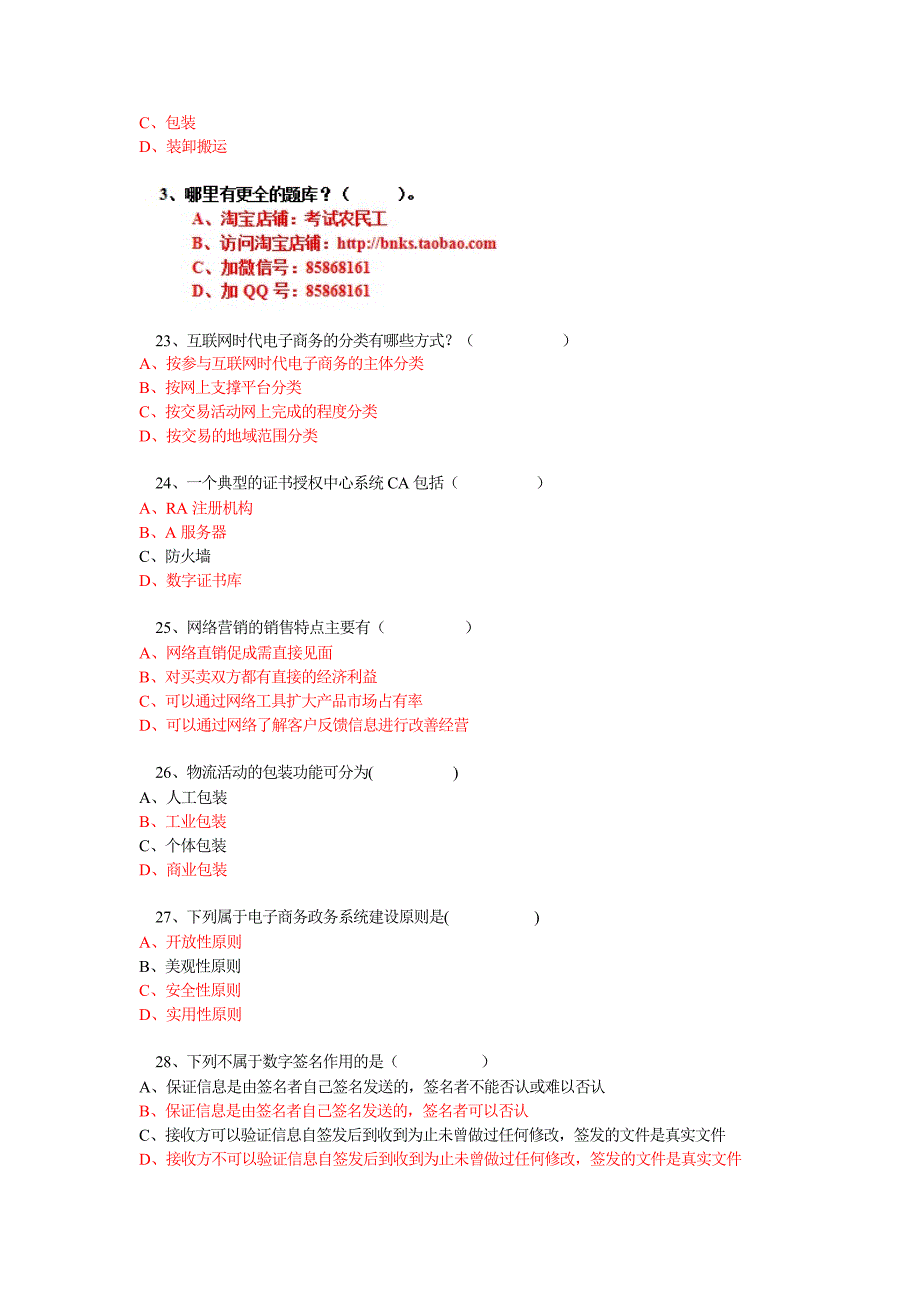 2016年专业技术人员继续教育公需科目《电子商务》2016年-资料答案题库_第4页