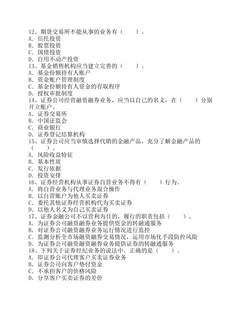 2014年证券从业考试基础知识考点精选：我国的国债最新考试试题库_第3页